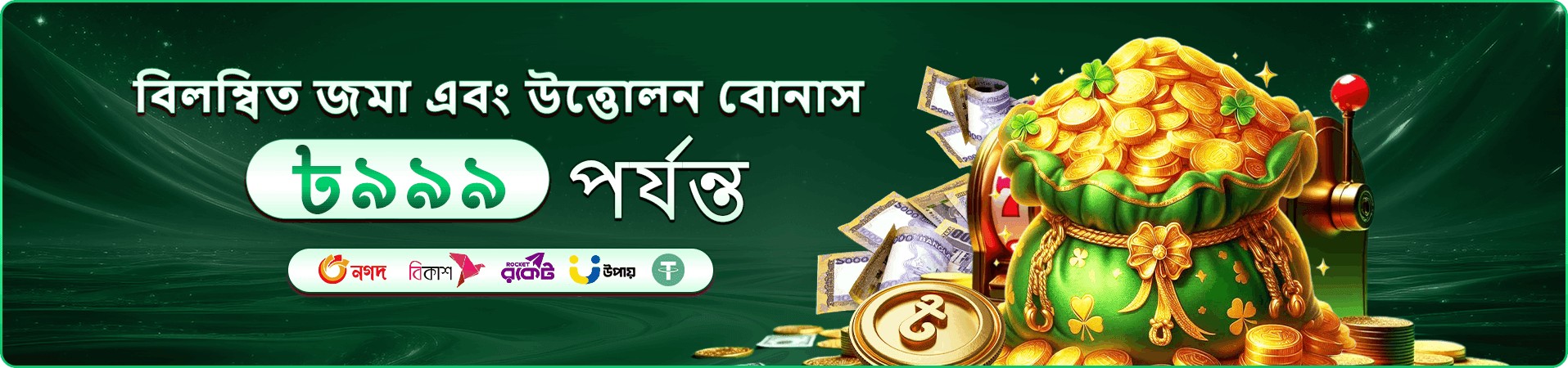 222bt বোনাস প্রচারচিত্র